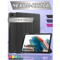 Чехол для планшета Bingo Tablet для Samsung Tab A9 (черный)