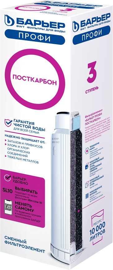 

Картридж БАРЬЕР Профи ПостКарбон SL10 Р151Р00
