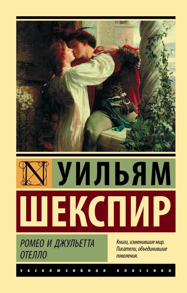 

Книга издательства АСТ. Ромео и Джульетта. Отелло 9785171025212 (Шекспир У.)