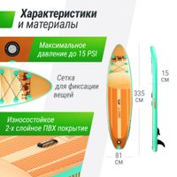 Сапборд Unixfit Line Sand Storm (335 см)