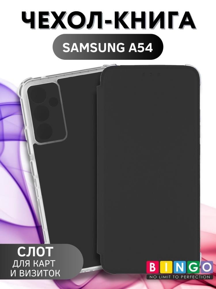 

Чехол для телефона Bingo Corner для Samsung Galaxy A54 (черный)