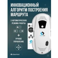 Робот для мытья окон Cleanbot Jet (c набором салфеток из микрофибры 14 шт) в Бресте