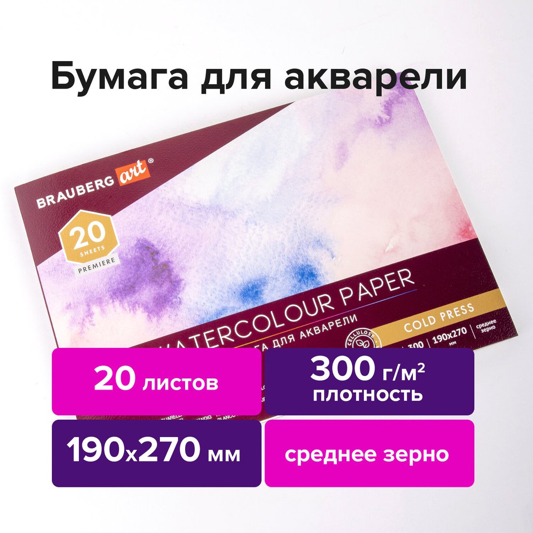 

Альбом для рисования BRAUBERG Art Premiere 113222 (20 л)