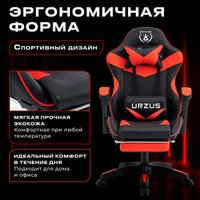 Игровое (геймерское) кресло URZUS Diablo UR-7351122 (черный/красный)