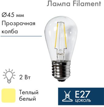 Светодиодная лампочка Neon-Night Filament ST45 E27 2W 3000K 601-801