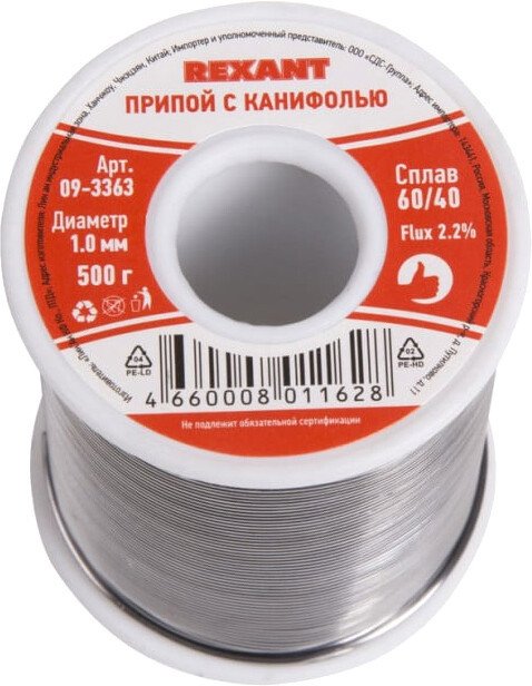 

Припой Rexant 09-3363