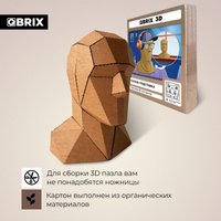 3Д-пазл QBRIX Голова-подставка 3D 20095