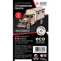 3Д-пазл Армия России Грузовичок Почта AR-ZIS-85