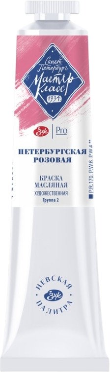 Масляные краски Мастер Класс Петербургская розовая №10 1104354