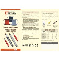 Саморегулирующийся кабель Eastec SRL 30-2 CR