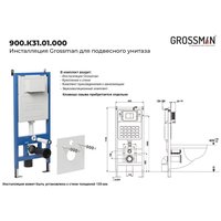 Унитаз подвесной Grossman GR-4478BMS+900.K31.01.000+700.K31.05.42M.42M