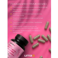 БАД Uma plus Витамины для женщин (90 капсул)