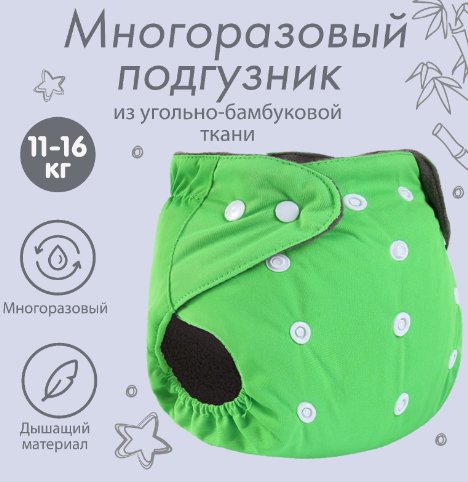 

Многоразовый подгузник Крошка Я 9524645 (зеленый)