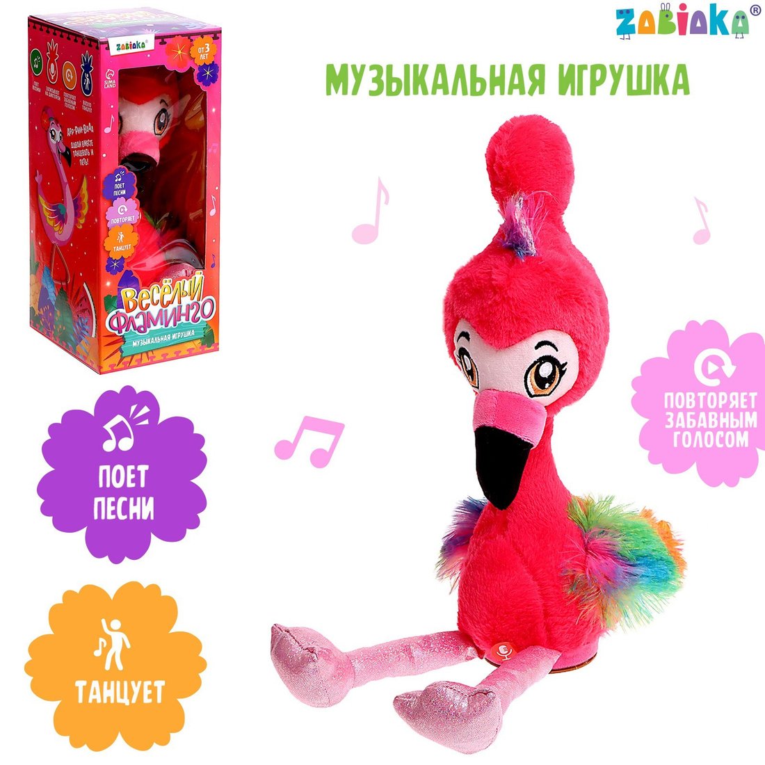 

Интерактивная игрушка Zabiaka Веселый фламинго 9306761