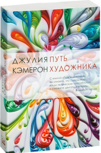  Гаятри. Путь художника 9785990808157 (Джулия Кэмерон)