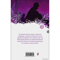 Книга издательства Эксмо. Игрок (серия Белая птица) (Достоевский Федор Михайлович)