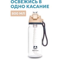 Бутылка для воды Арктика 723-800-BGBL (песок)