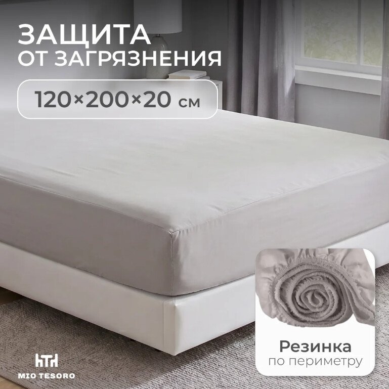 Защитный наматрасник Mio Tesoro Вельвет-120 120x200 СH.V-120 (серый)