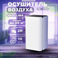 Осушитель воздуха Neoclima ND-10RH