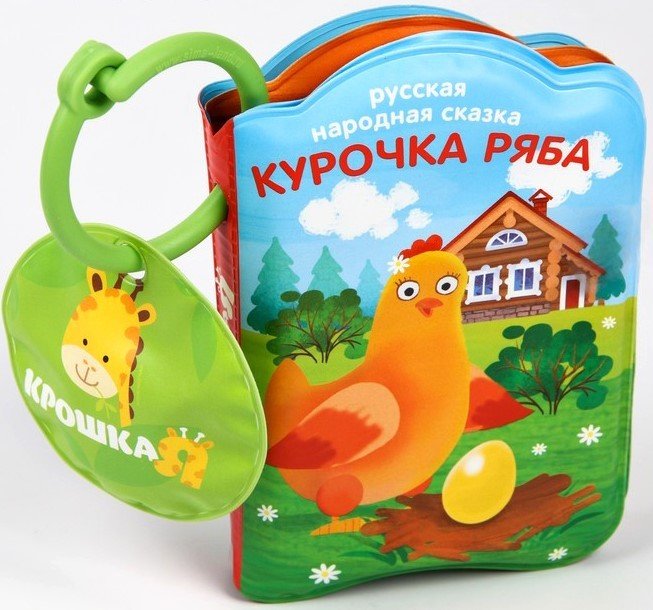 

Игрушка для ванной Крошка Я Курочка Ряба 1115973