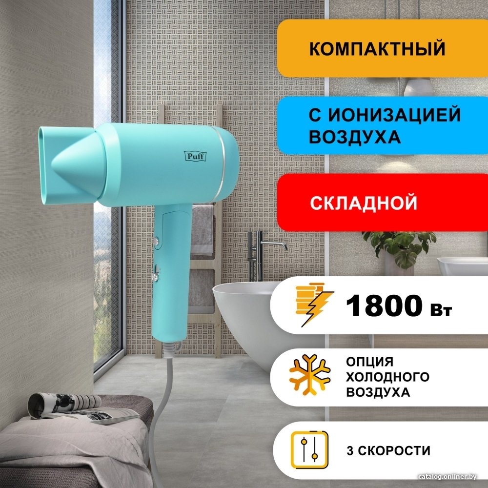 Сушилка для волос Puff 1801 (blue)