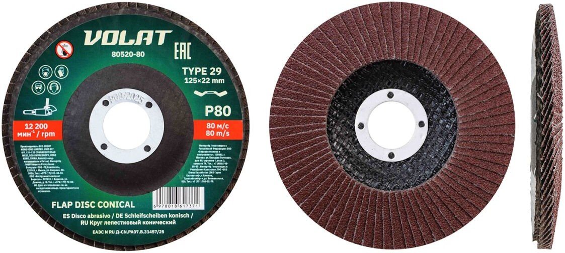 

Шлифовальный круг Волат 80520-80