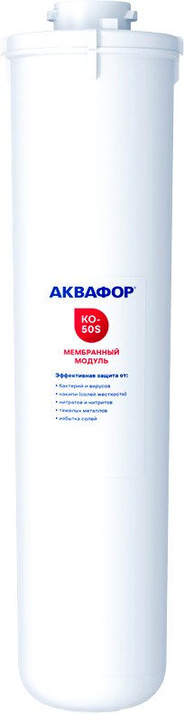 

Мембранный элемент АКВАФОР KO-50S