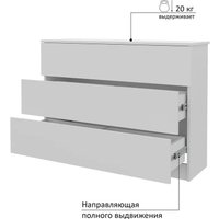 Комод Горизонт Нео 1050 3 ящика (белый)