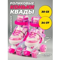 Роликовые коньки Favorit FS-128PN (р. 34-37)