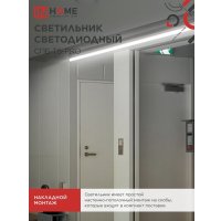 Линейный светильник In Home СПБ-Т5-PRO 4690612051369