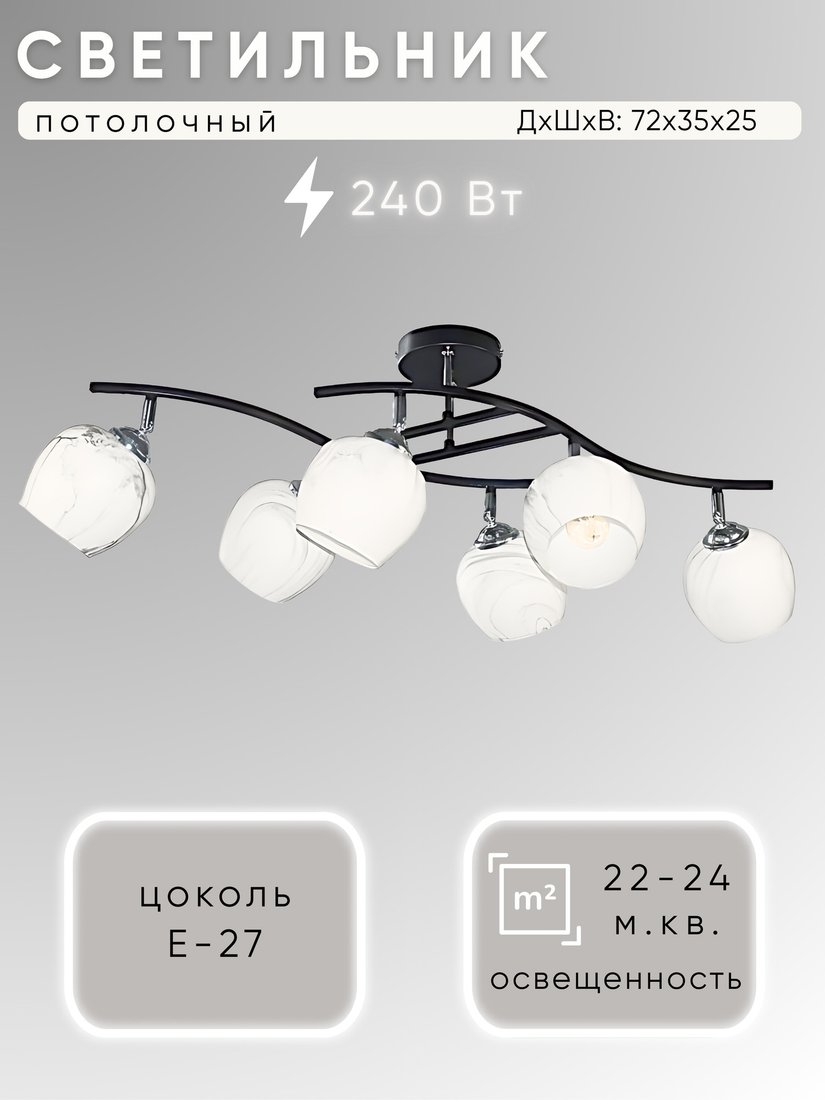 

Люстра средней высоты Aitin Pro НПБ 02-6x40-101 51162/6А (черный/хром)