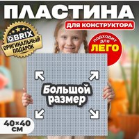 Пластина основание QBRIX Пластина 40x40 10006 (серый)