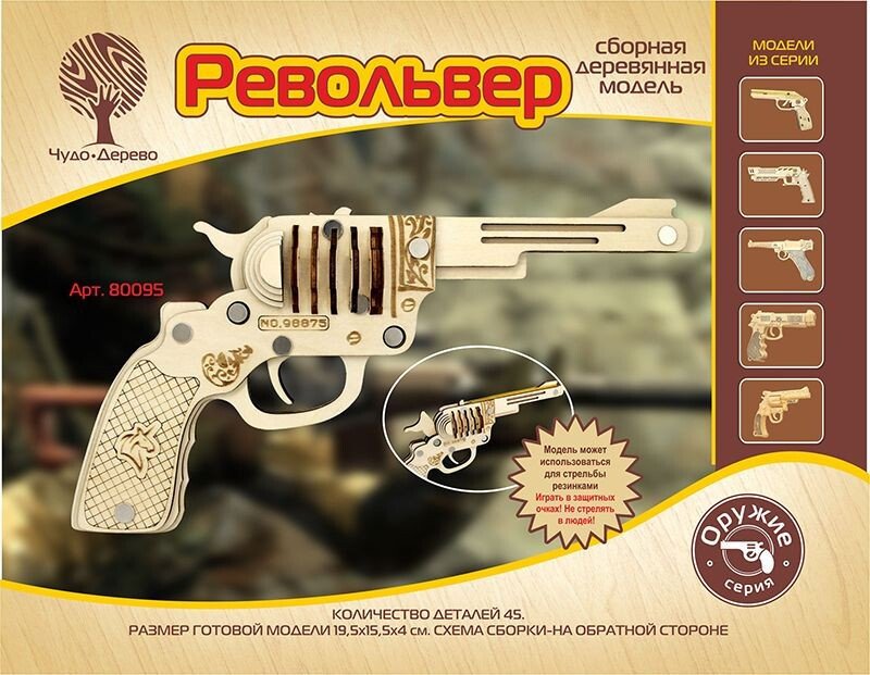 

Сборная модель Чудо-Дерево Револьвер 80095