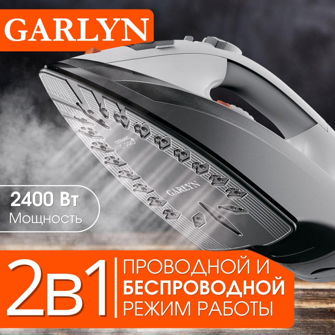

Утюг Garlyn GT-240