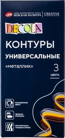 

Контур Невская палитра Декола металлик 3 цв 18 мл 13641559