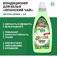 Кондиционер для белья Prosept Crystal Rinser Японский чай концентрат (2 л)