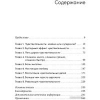 Книга издательства Альпина Диджитал. Сверхчувствительность как суперсила (Граннеман Дж., Соло А.) в Борисове