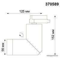 Трековый светильник Novotech Elite 370589