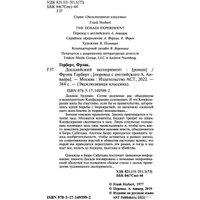 Книга издательства АСТ. Досадийский эксперимент (Герберт Ф.)