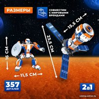 Конструктор Unicon Космический спутник 2 в 1 9691298