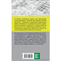  АСТ. Дачно-садовый участок: собственность, прописка и купля-продажа