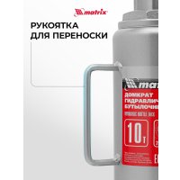 Бутылочный домкрат Matrix 50725 10т.