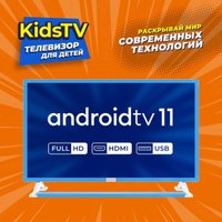 Телевизор KIVI Kids TV