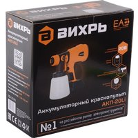 Краскораспылитель Вихрь АКП-20Li (с 1-им АКБ)
