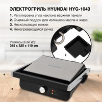 Электрогриль Hyundai HYG-1043