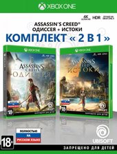 Assassin's Creed: Истоки + Assassin's Creed: Одиссея