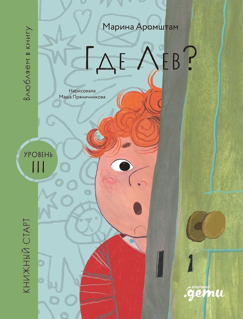 

Книга издательства Альпина Паблишер. Где Лев 9785961496208 (Аромштам М.)