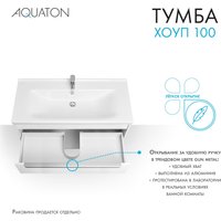 Акватон Тумба под умывальник Хоуп 100 1A287401HP2B0 (белый матовый)