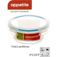 Контейнер Appetite SL950CB