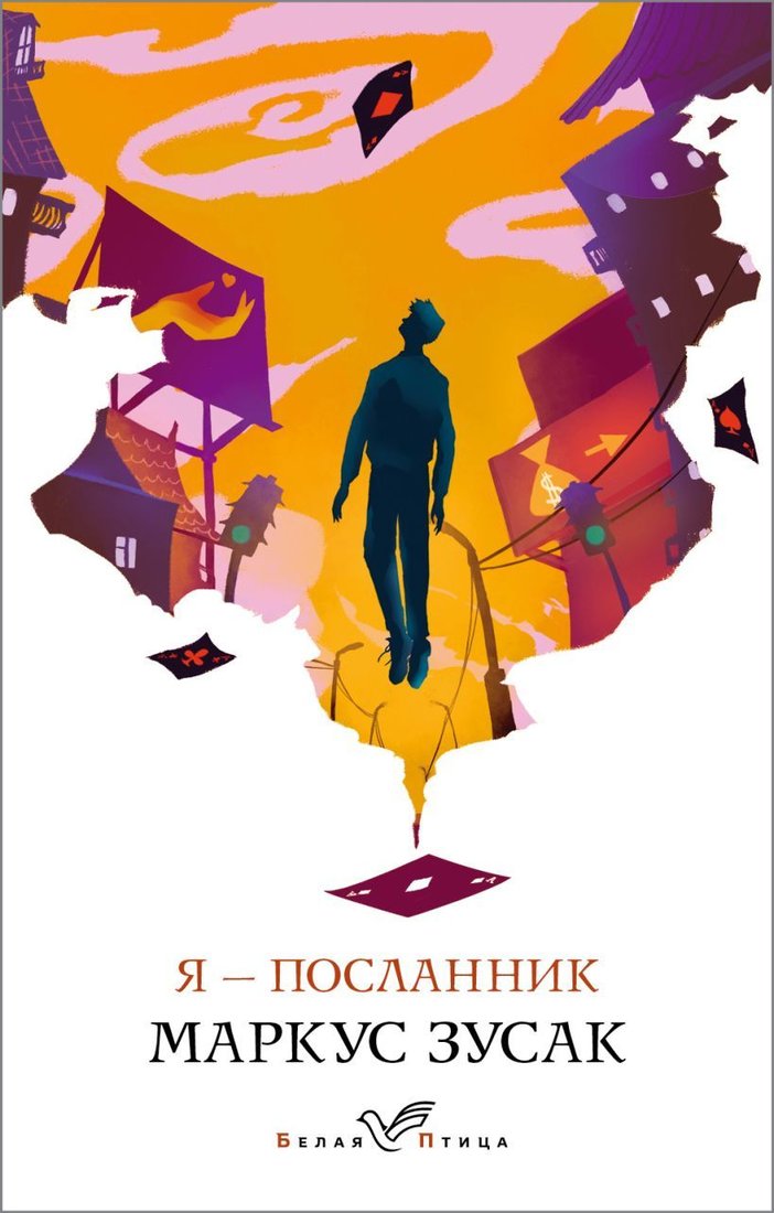 

Книга издательства Эксмо. Я – посланник 978-5-04-109363-1 (Зусак Маркус)